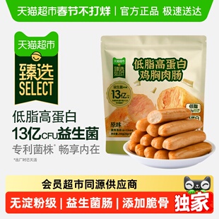 【臻选】DGI低脂鸡胸肉肠健身鸡肉脆骨脆皮肠卡益生菌代餐零食