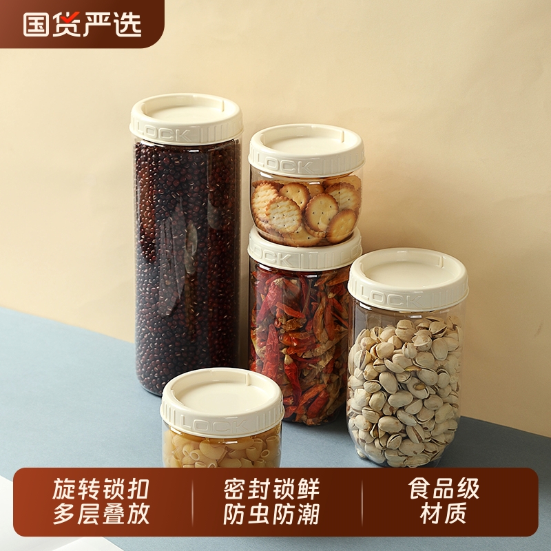 厨房食品级密封罐五谷杂粮咖啡豆子塑料密封收纳储物罐调料收纳盒