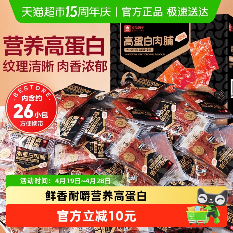 良品铺子高蛋白肉脯量贩装猪肉鸡肉爆款零食特产小吃办公室垫饥
