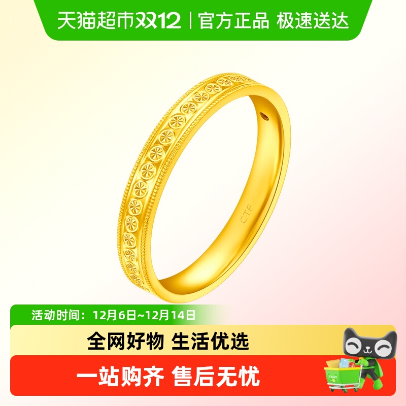 周大福经典圆环情侣戒黄金戒指