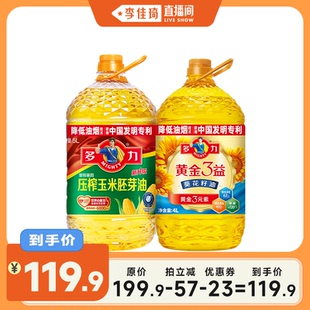 经典 多力黄金3益葵油4L 玉米油5L物理压榨低油烟 李佳琦直播间