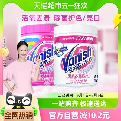 清洁彩漂粉Vanish/渍无踪