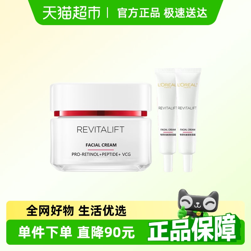 【下拉领淘金币】欧莱雅复颜视黄醇精致抗皱日霜面霜50ml+15ml*2