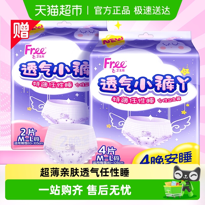 Free安睡裤透气小裤丫超长夜用