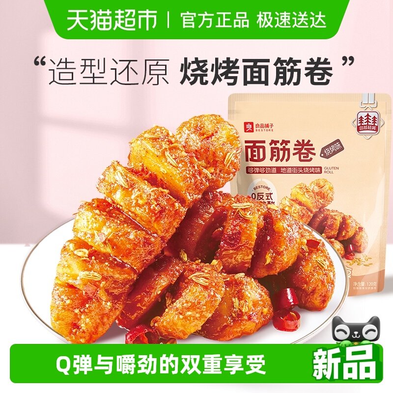 良品铺子面筋卷烧烤味袋网红辣条豆干休闲零食怀旧儿时小吃
