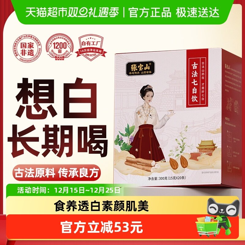 张宝山古法七白饮营养早餐