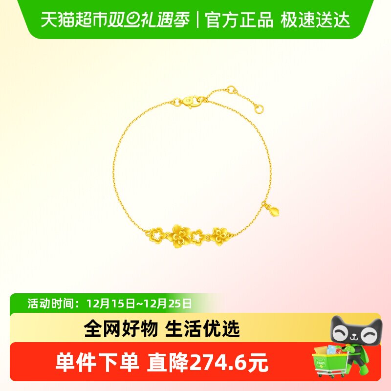 周大福小清新迎春花足金黄金手链