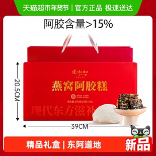 张太和燕窝阿胶糕礼盒送礼长辈妈妈见家长补品气血孕妇滋补品养颜