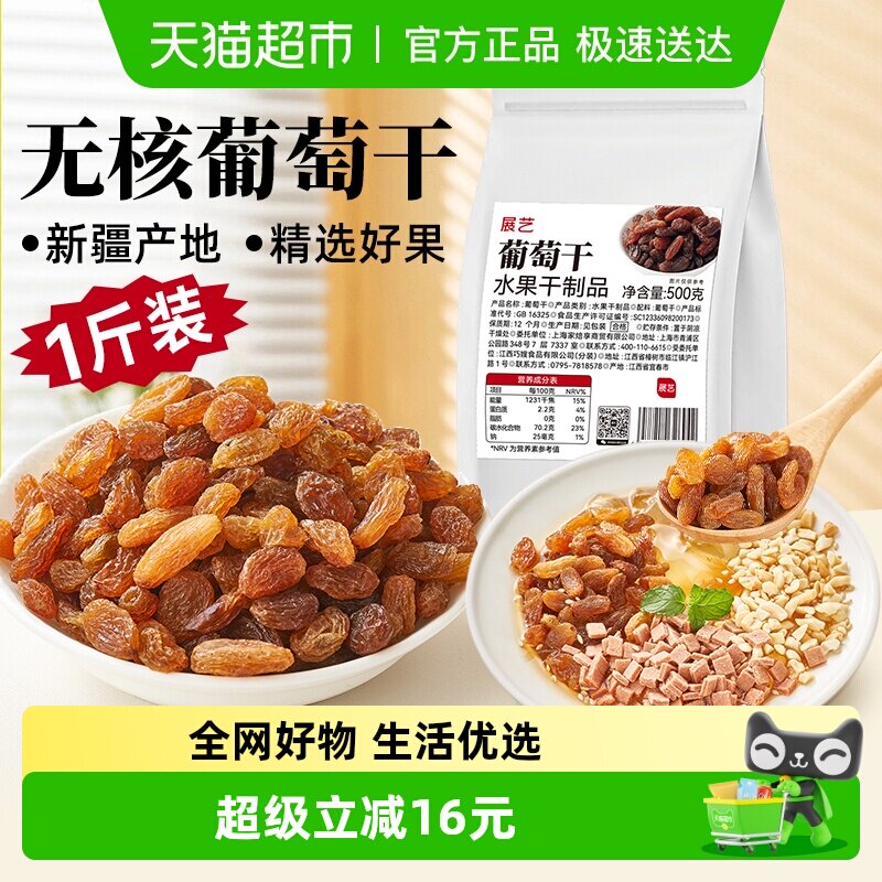 展艺无核葡萄干500g量贩袋装新疆特产大颗粒果干休闲零食果脯冰粉