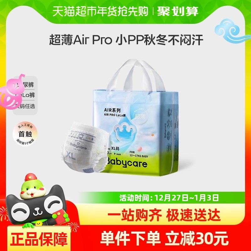 babycare纸尿裤拉拉裤Airpro迷你S-XL婴儿超薄透气尿不湿mini装