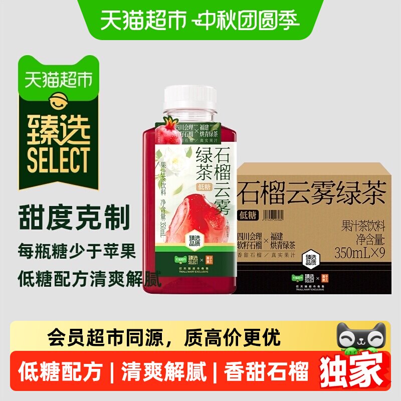 猫超臻选石榴云雾绿茶果汁茶低糖图片