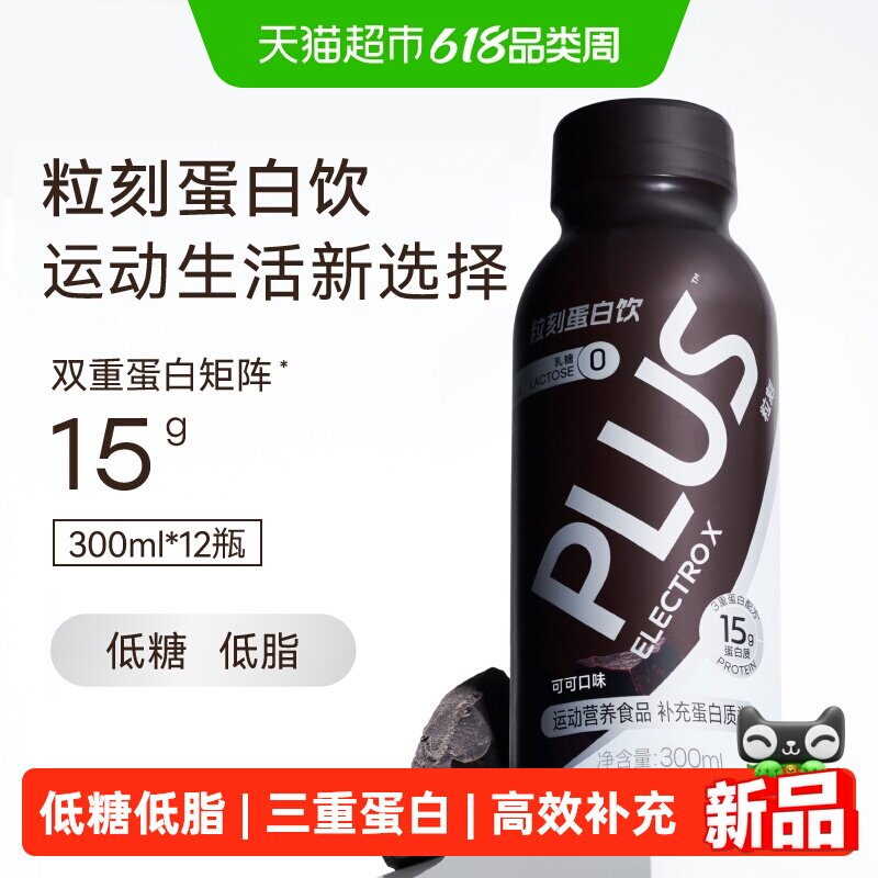 ELECTROX粒刻蛋白饮15g液体蛋白BCAA乳清蛋白质饮料运动营养补剂