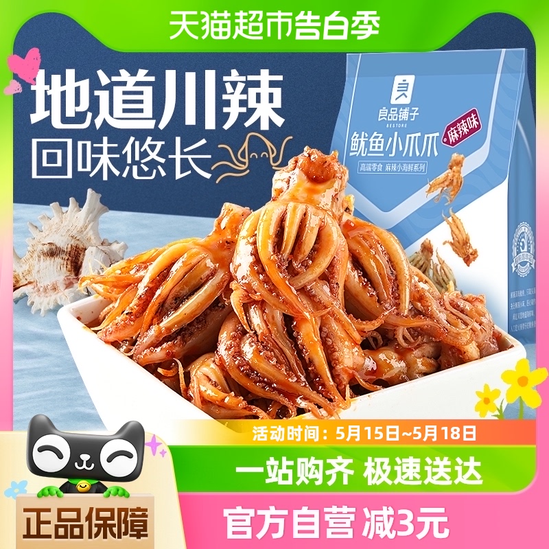 良品铺子鱿鱼小爪爪麻辣味60g*1袋即食海味海鲜零食熟食小吃