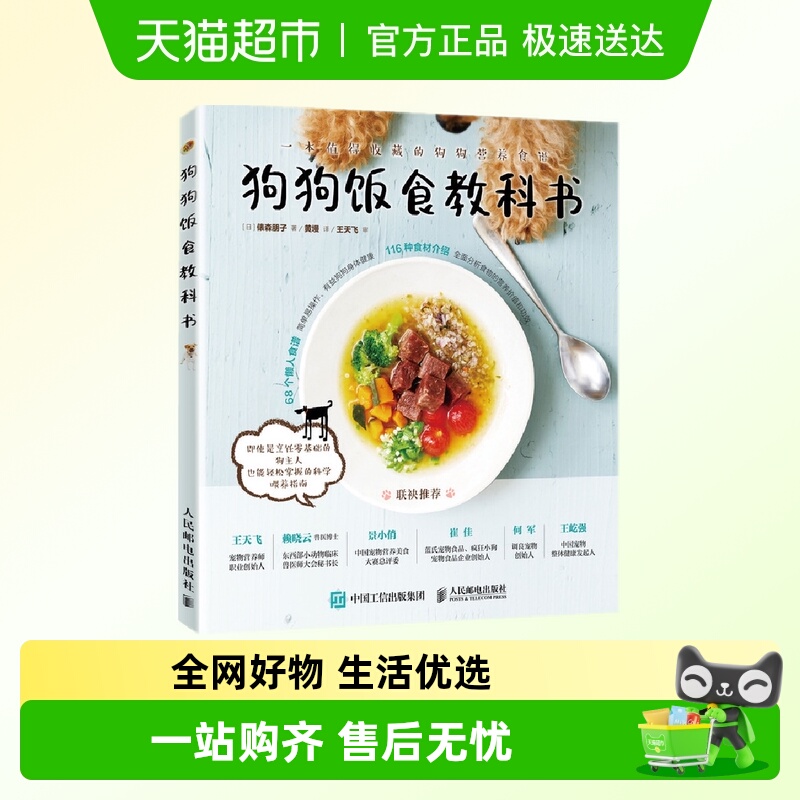 狗狗饭食教科书