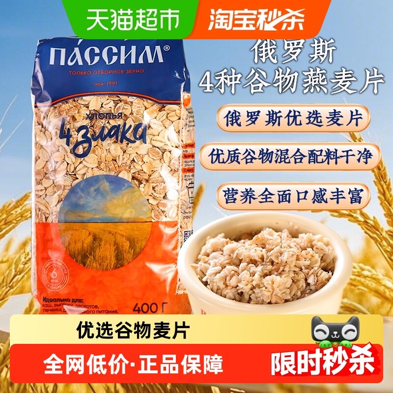 俄罗斯进口俄洛哆黑麦混合燕麦片400g健身饱腹代餐高纤维营养谷物,咖啡/麦片/冲饮,多谷物麦片,淘宝优惠券,粉丝福利购,淘宝优惠卷