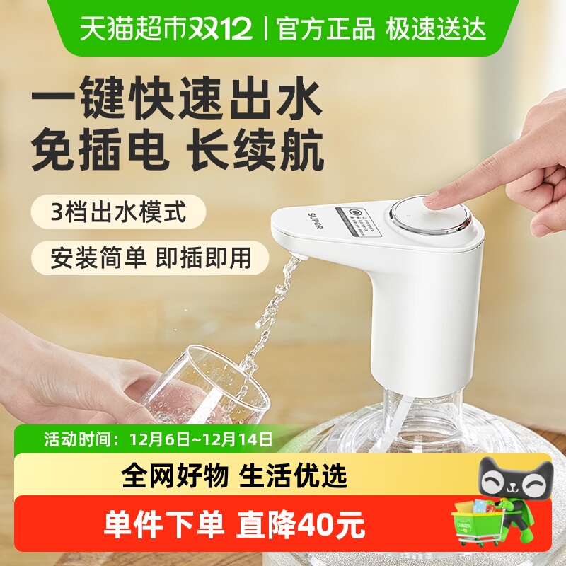 苏泊尔电动桶装水抽水器上水器
