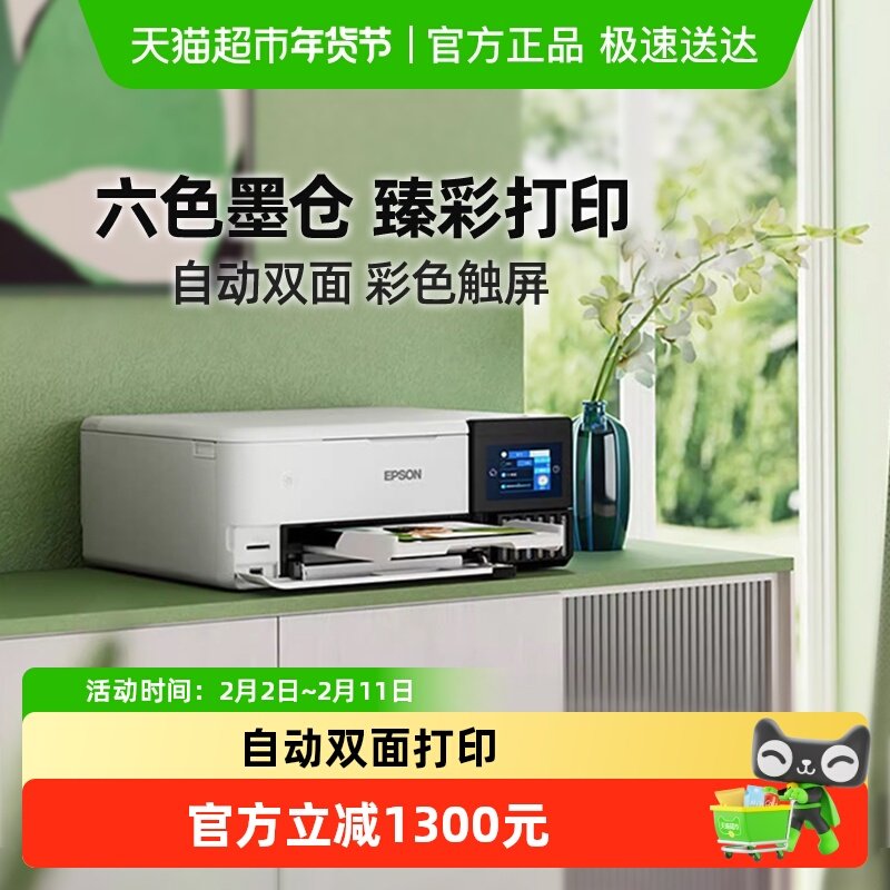 EPSON/爱普生L8168 照片打印机高品质6色A4彩色喷墨打