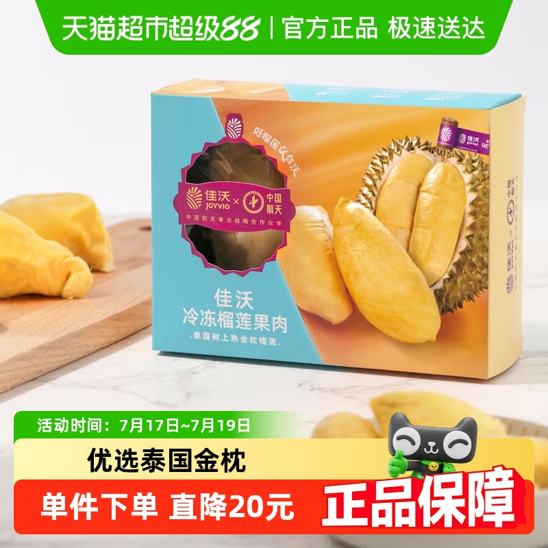 佳沃泰国金枕榴莲A级果