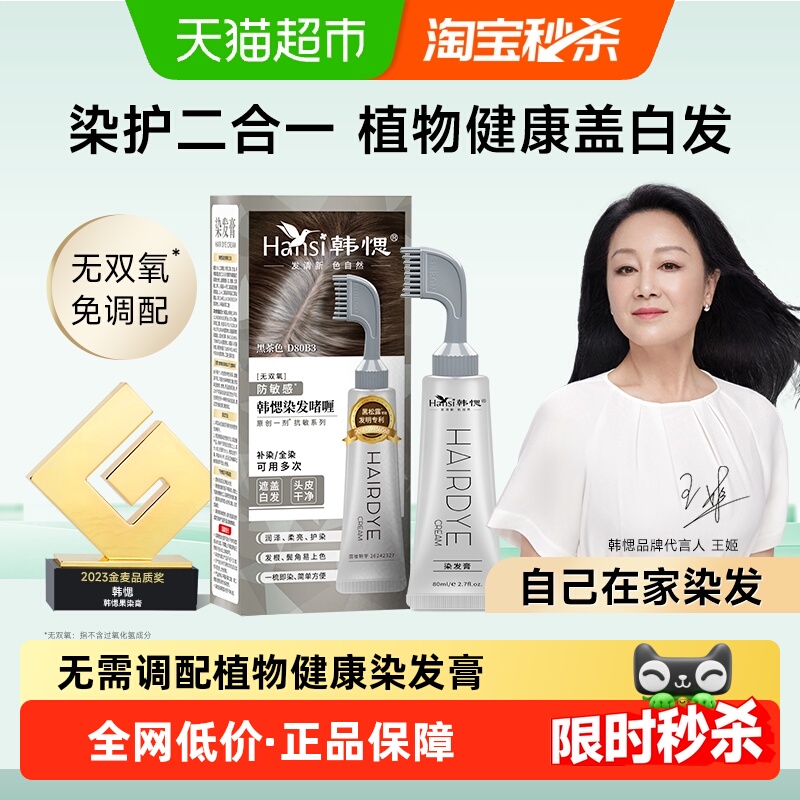 韩愢黑茶色果染膏染发梳