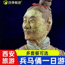 陕西旅游 兵马俑一日游 可选华清池 多套餐可选 西安跟团游
