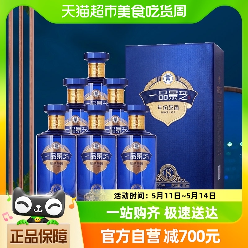 景芝一品景芝芝香8芝麻香型白酒53度500ml*6盒整箱礼盒送礼纯粮 酒类 白酒/调香白酒 原图主图