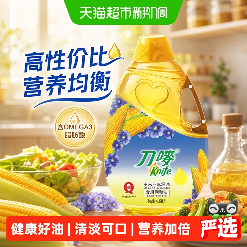 刀唛玉米亚麻籽油物理压榨4.68L