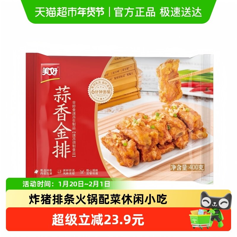 美好蒜香金排400g炸猪排骨肋排冷冻火锅配菜零食小吃空气炸锅食材,水产肉类/新鲜蔬果/熟食,小酥肉/炸排骨/煎炸类,淘宝优惠券,粉丝福利购,淘宝优惠卷