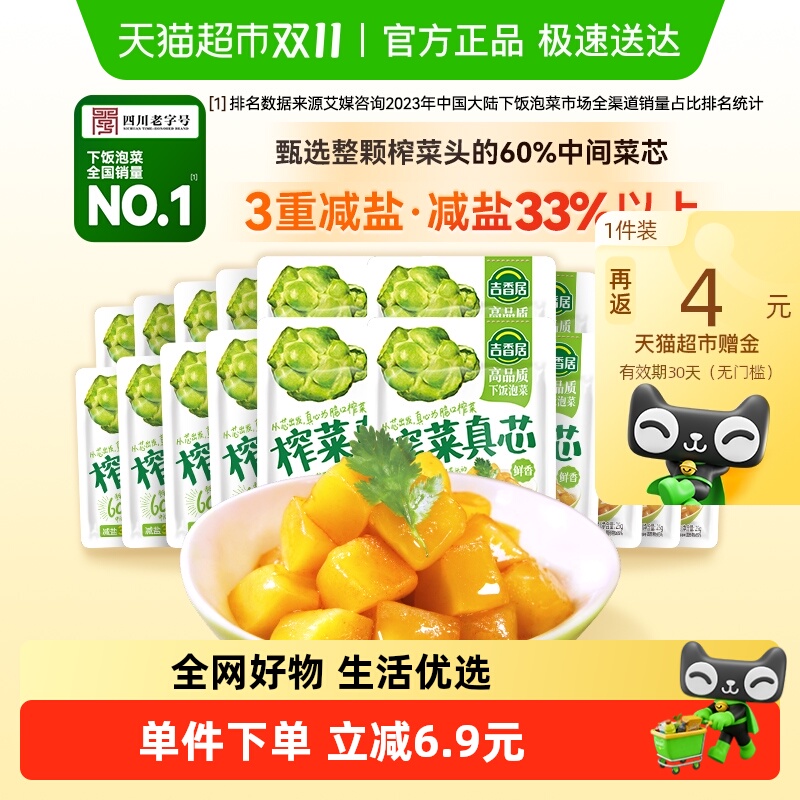 吉香居榨菜真芯佐餐小菜川味榨菜