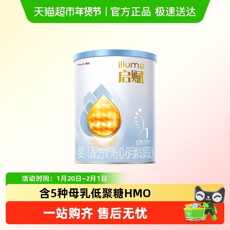 【新国标】启赋新生儿奶粉蓝钻1段0-6月350g+HMO+黄金OPO,婴童奶粉,婴幼儿牛奶粉,淘宝优惠券,粉丝福利购,淘宝优惠卷