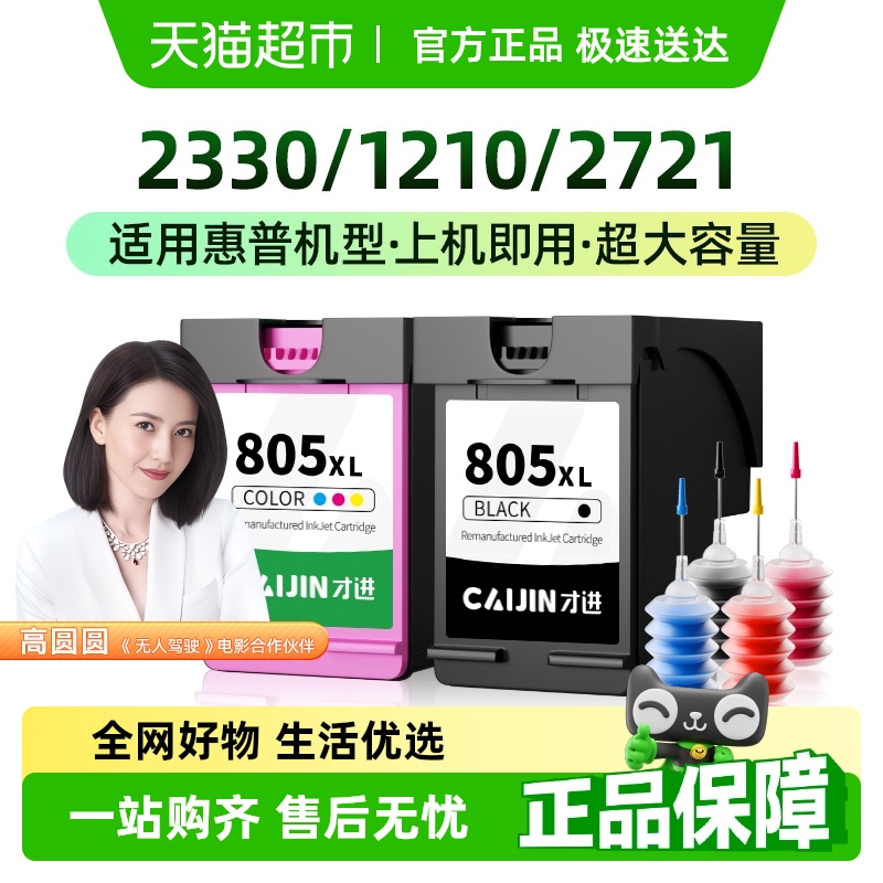才进连供设计可加墨设计墨盒