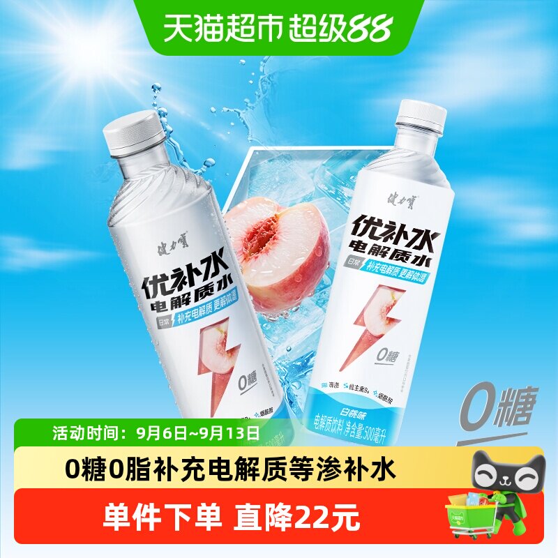 健力宝优补水白桃味500ml*15瓶