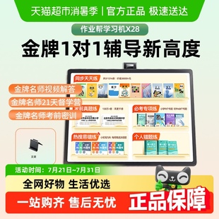 作业帮学习机X28金牌辅导英语大屏护眼平板辅导AI智能学习机