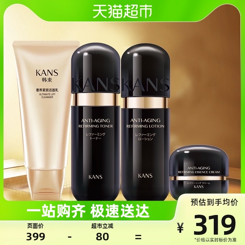 韩束黑金小黑瓶洁水乳霜套装抚纹修护紧致补水抗糖抗初老护肤品