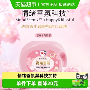 雕牌高定香氛4D洗衣凝珠200g四合一情绪香氛除菌除螨20颗