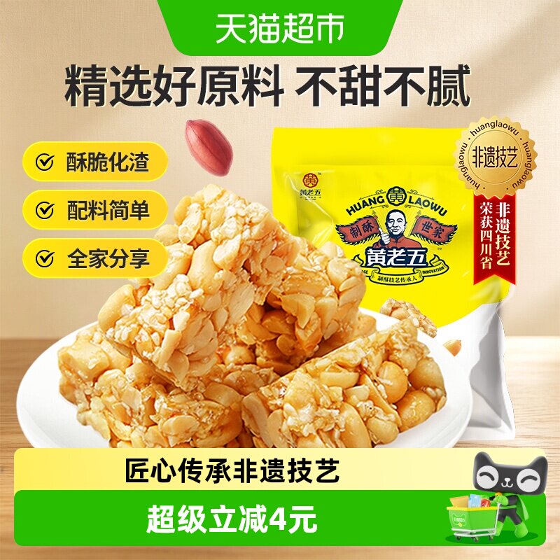 黄老五花生酥糖原味少料清香甘甜酥脆香送礼喜糖糖果零食送礼