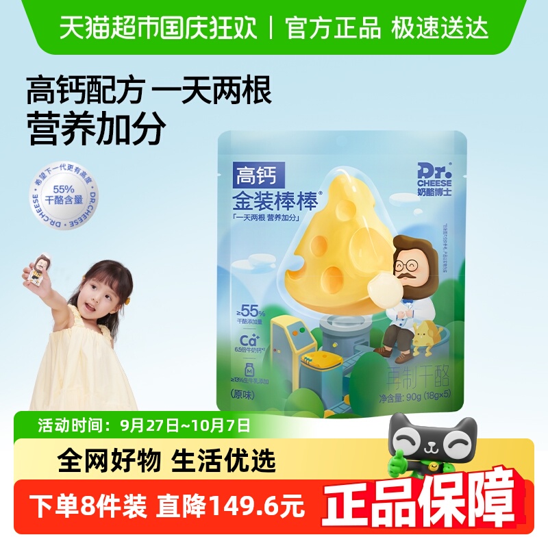 55%金装奶酪棒奶酪博士