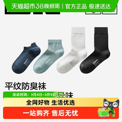 蕉内银皮301S7A抗菌吸汗防臭袜