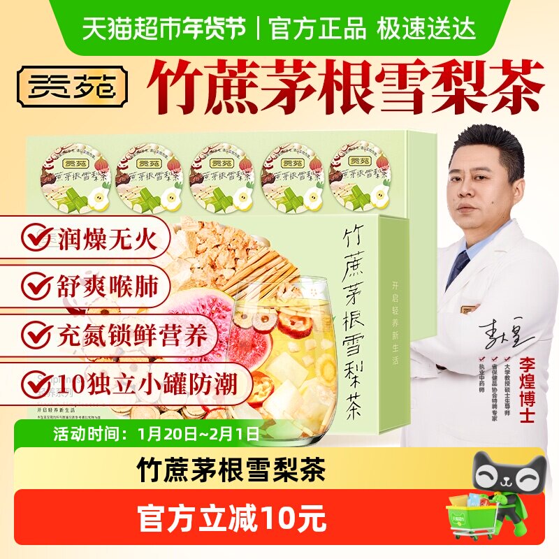 贡苑茶叶竹蔗茅根雪梨茶150g茅根竹蔗雪梨片清润广式凉茶养生茶汤,茶,代用/花草茶,淘宝优惠券,粉丝福利购,淘宝优惠卷