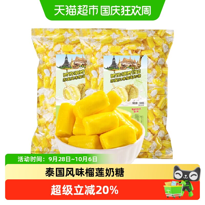 棵力果特浓榴莲奶糖350g正宗泰国风味糖果解馋水果软糖休闲小零食