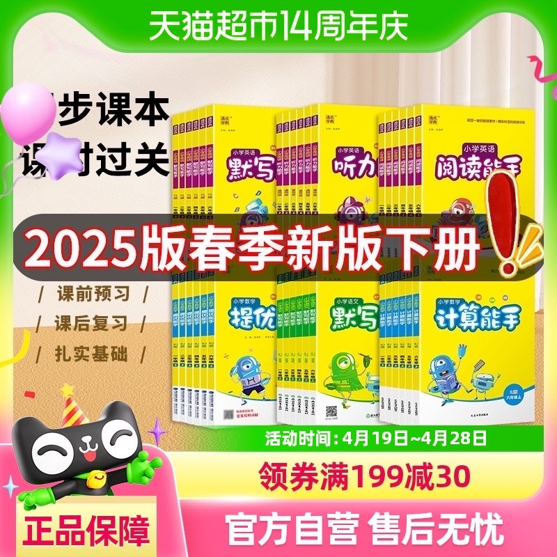 2025春计算能手默写听力提优能手一二三四五六年级上下册语文英语