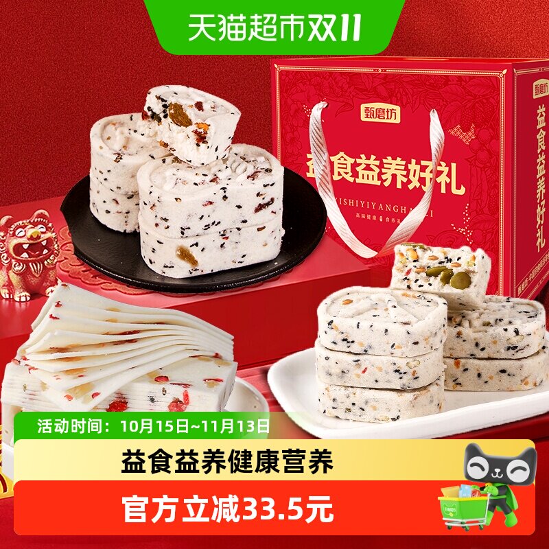 甄磨坊红枣山药八珍糕坚果茯苓云片糕点老年人无蔗糖年货送礼盒装