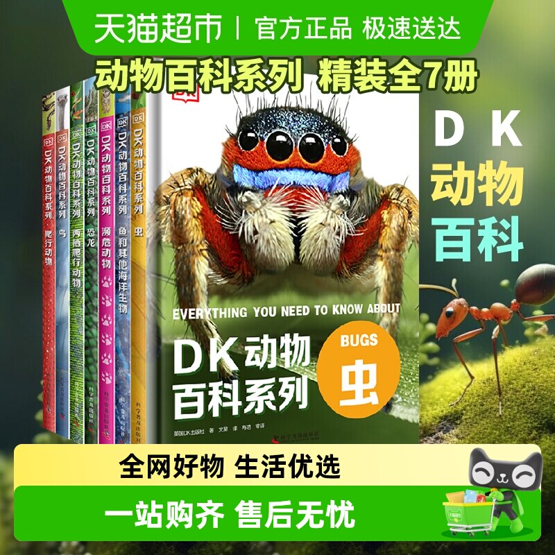 DK儿童动物百科全书博物大百科共7册揭秘恐龙海洋科普课外书新华