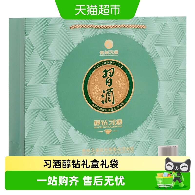 贵州习酒醇钻习酒双瓶礼盒装礼袋*1个(礼袋勿拍）