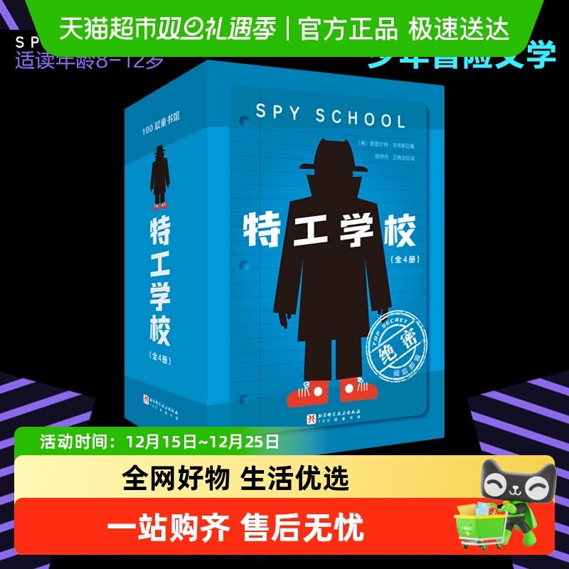 特工学校全4册