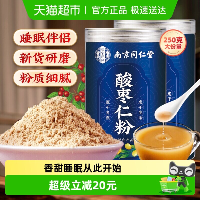 南京同仁堂樂家遐龄炒酸枣仁粉正品炒熟正宗纯酸枣仁非野生眠安睡