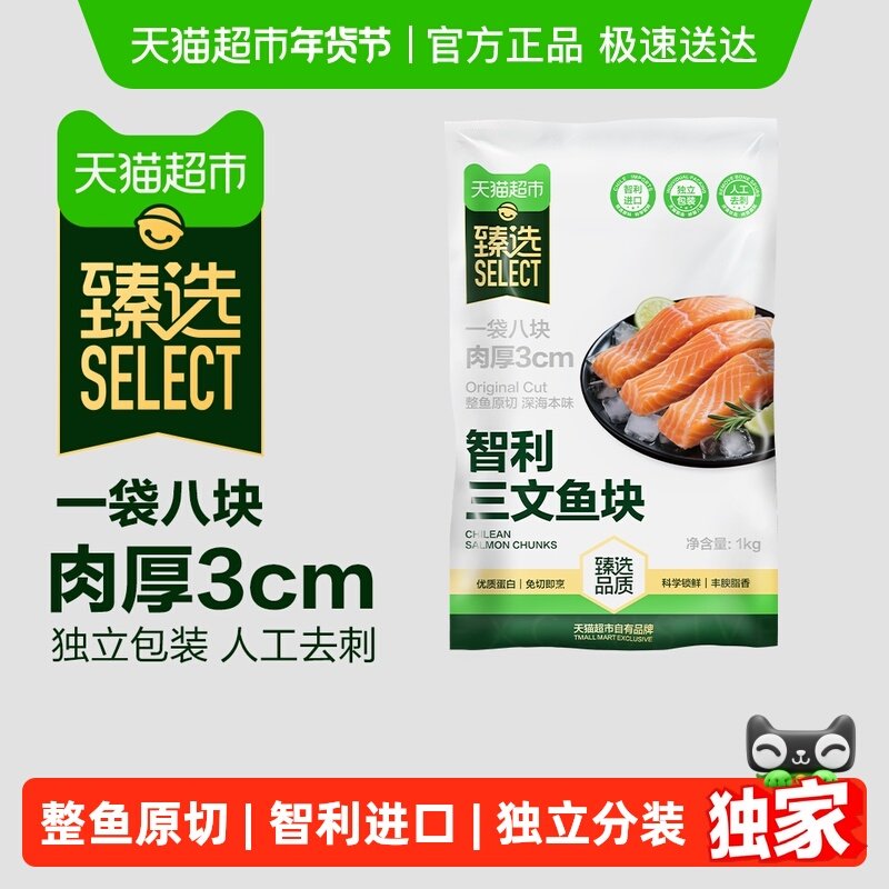 【臻选】智利进口冷冻三文鱼块带皮去骨去刺大西洋鲑,水产肉类/新鲜蔬果/熟食,三文鱼,淘宝优惠券,粉丝福利购,淘宝优惠卷