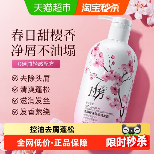 拉芳去屑控油蓬松洗发水