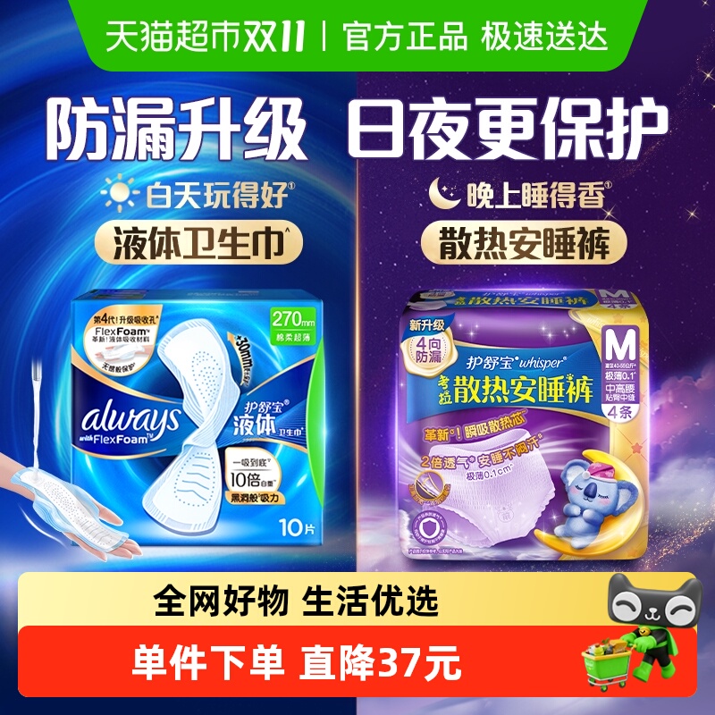 护舒宝量多日用270mm卫生巾