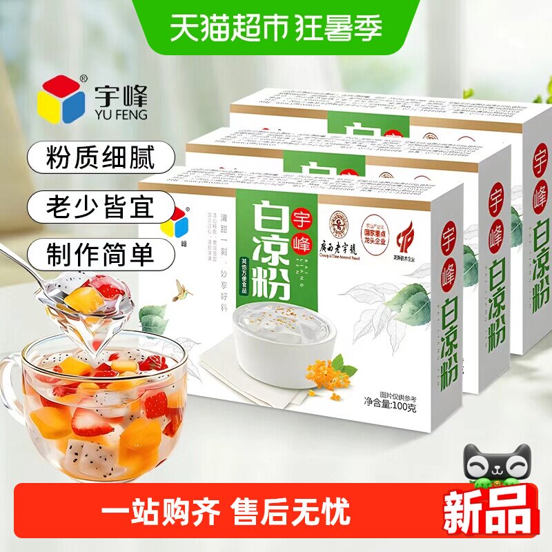 宇峰白凉粉100g*3盒