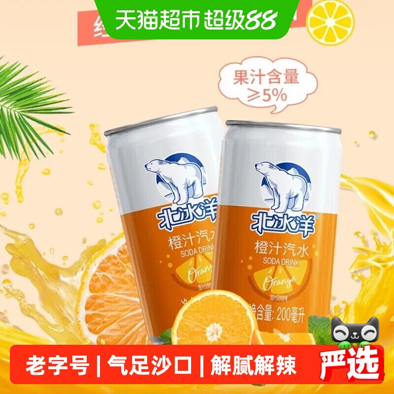 北冰洋迷你200碳酸200ml*12听